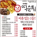 최배달 떡순튀 이미지