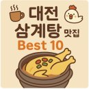 수복삼계탕 둔산점 이미지