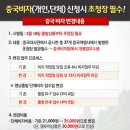 [즉시시행]중국 비자 발급시 초청장 필수 / 비자비용 인상이 불가피합니다. 이미지