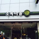 초록마을 대실역점