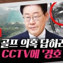 해군장병 실종 당일, 태릉CC 인근 CCTV서 '경호차 행렬' 이미지