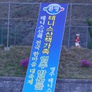 제9회 테니스 산책 전국 한마음 축제 이미지