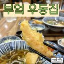 국물이 깔끔한 우동에 진심인 맛집 부산 기장 부엌우동집