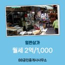 88부동산공인중개사사무소 이미지