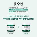 [바이오힐보]내 피부의 생존 KEY 바이오힐 보 판테놀 시카 블레미쉬 크림 대용량 TOP 기획 체험단 모집! 이미지