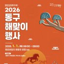 달성군민운동장(서편) | 새해 아침, 대구에서 해돋이를 맞이하다