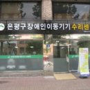 은평구 장애인 이동기기 수리센터 이미지