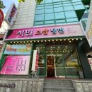 시민보쌈냉면 이미지