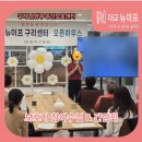 J2932 | 구리 주간보호센터 보호자 참여수업 후기｜구리 대교뉴이프 첫 간담회 현장