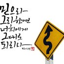 ■ 主(주)여, 나를 쉬게 許(허)하소서! 이미지