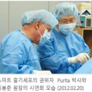 줄기세포 국내 최초 신의료기술로 보건복지부승인 (자가줄기세포 치료기술로 보건복지부 안전성·유효성 최종 심의에 최초 통과 ) 이미지