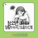 신호프라자 | 화성 동탄 청소년상담ㅣ청소년 자해 일탈이 아닌 도움의 신호