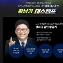 [9월20일~22일 추석데스캠프 신청] 황남기선생님이 진행하는 데스캠프 이미지