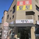 명당2길 이미지