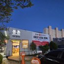 칼국수 한그릇 사동점 | 경산사동맛집 동촌샤브칼국수 사동점 고기 푸짐한 경산샤브샤브 솔직후기