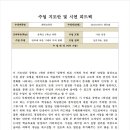 가설검증모형-압력에따른 기체의 부피 변화 수업 지도안 수정, 수업지도앙 피드백(심민정, 양은솔) 이미지