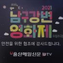 2021 강변영화제 이미지