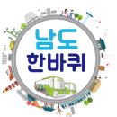 남도한바퀴&amp;시티투어 이미지