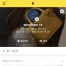 스푸키조