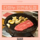 다하누인천송도점 이미지