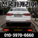 전국카랜드 | 안동 영주 봉화 차량 이동 서비스, 믿을만한 업체 고르는 법! 전국카캐리어