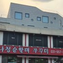 금촌떡집 | 나정순할매쭈꾸미 금촌점 후기 내돈내산 파주맛집 / 주차 맵기