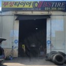 부성타이어 - 포항시 남구 건포산업로3214번길 150 | 부성타이어