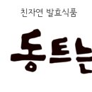 동트는농가식품 이미지