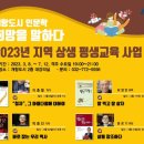지역상생 평생교육 사업(개항도시 인문학) 이미지