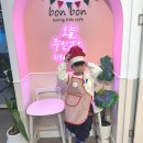 봉봉키즈 하남미사 | 하남 미사 키즈 베이킹 / 쿠키 빵 만들기 / 봉봉키즈