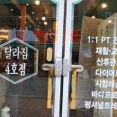 달라짐 곡반점 이미지