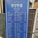 정성한줄일산