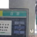 아포농협주유소 이미지