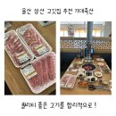 울산 삼산 고깃집 추천 합리적인 가격 정직한 맛 기대축산