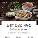 김충기꽃삼겹 이미지