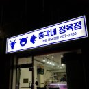 총각네정육점 이미지