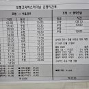 포항고속버스터미널시간표(2024. 5. 25일 현재) 이미지