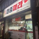 국물부터 다른 마라탕 맛집 ❝한중마라❞ 내돈내산 후기