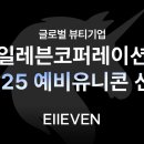 일레븐