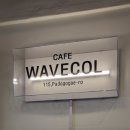 웨이브콜(wavecol) 이미지