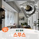 메가호텔 부산동래구청점 | 부산 동래ㅣ동래디저트카페 조용한 카페 솔직 방문후기 <스무스>