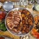 88 | 계명대 족발 맛집 회식 장소 추천 88왕족발 내돈내산 후기