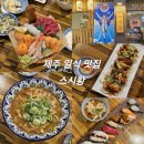 스시황 제주 공항근처 초밥 맛집 <b>스시</b><b>황</b> 오늘의사시미, <b>스시</b><b>황</b>세트, 카레우동, 닭껍질교자 후기