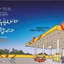 늘그린주유소 이미지