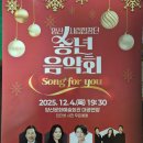 양산시립합창단 송년음악회 이미지
