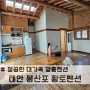 몽산포황토 이미지