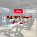 비브레PT 혁신점 이미지