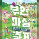 6 | 역대급 축제 [2026 제13회 부안마실축제] 완벽 후기