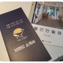 무인 카페 만월경 창업 설명회 후기