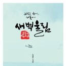 느린새벽
